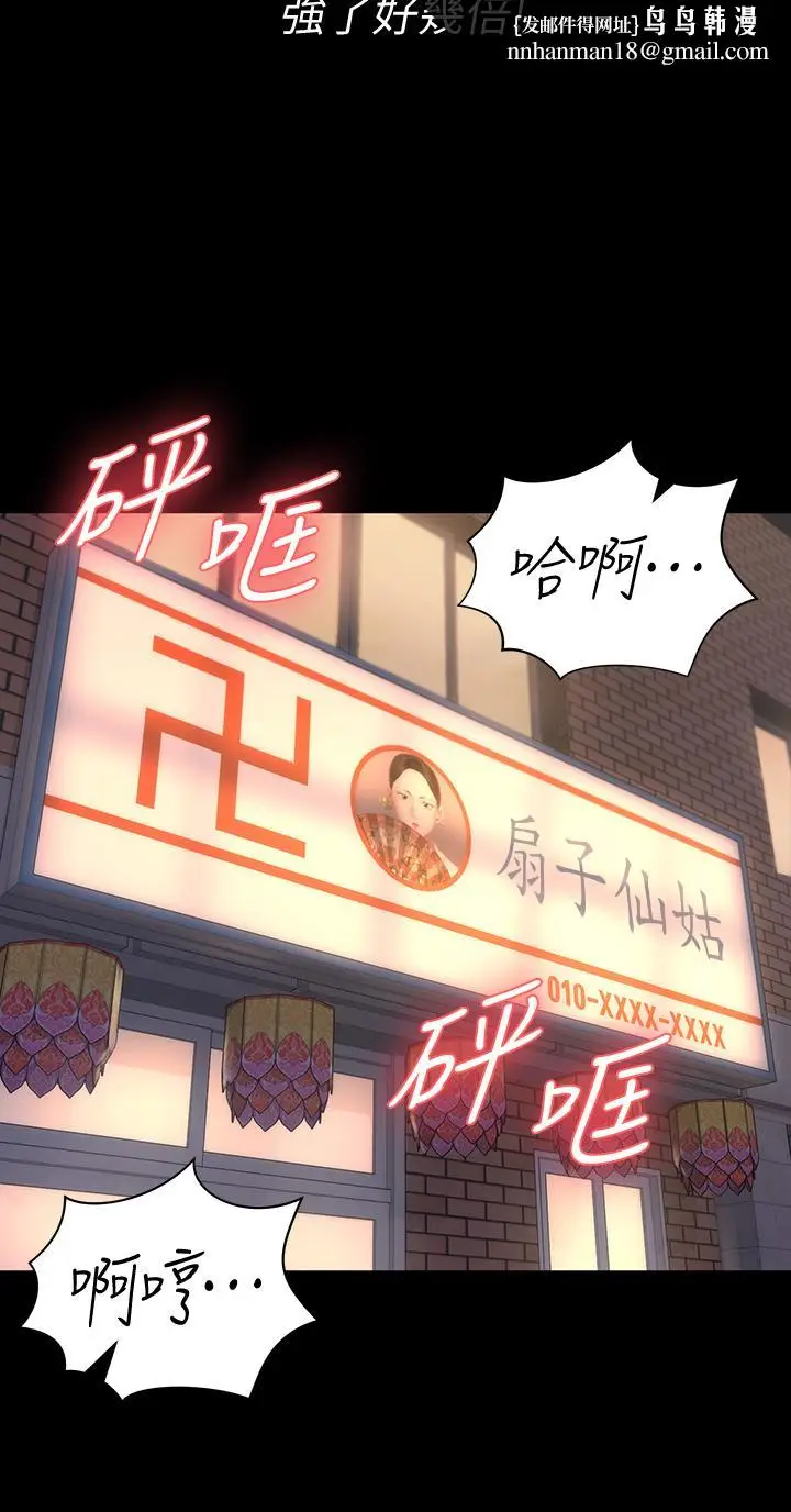 漫画《淫新小套房》第157话第20张图