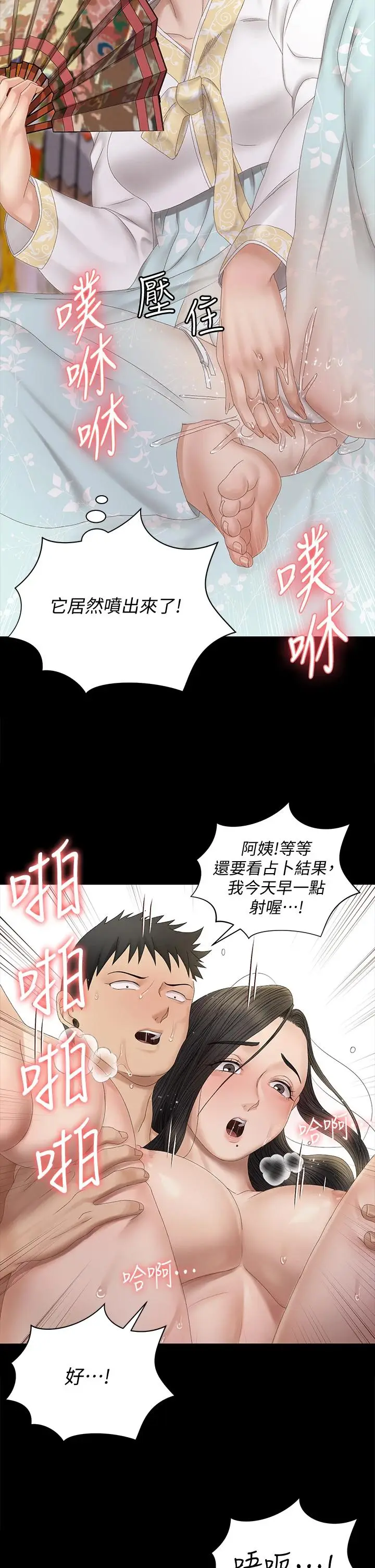 漫画《淫新小套房》第153话第22张图