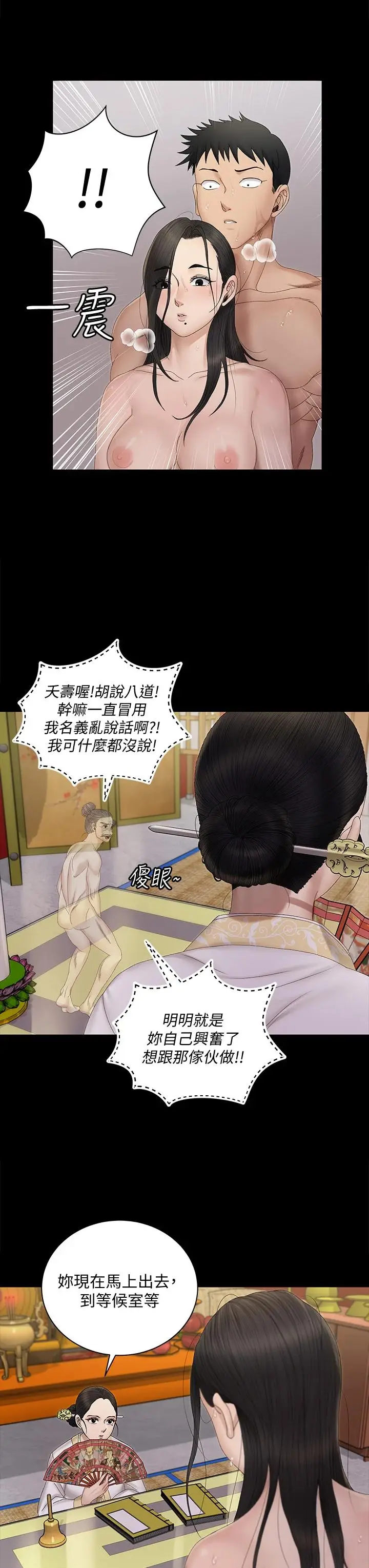 漫画《淫新小套房》第153话第30张图