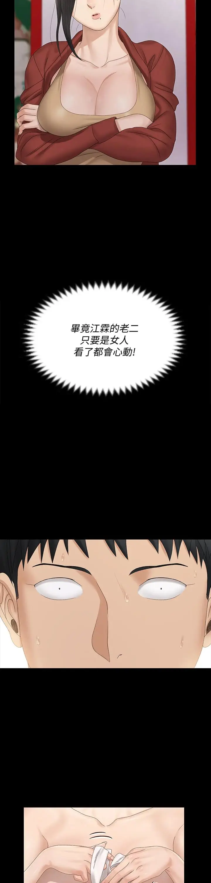 漫画《淫新小套房》第153话第33张图