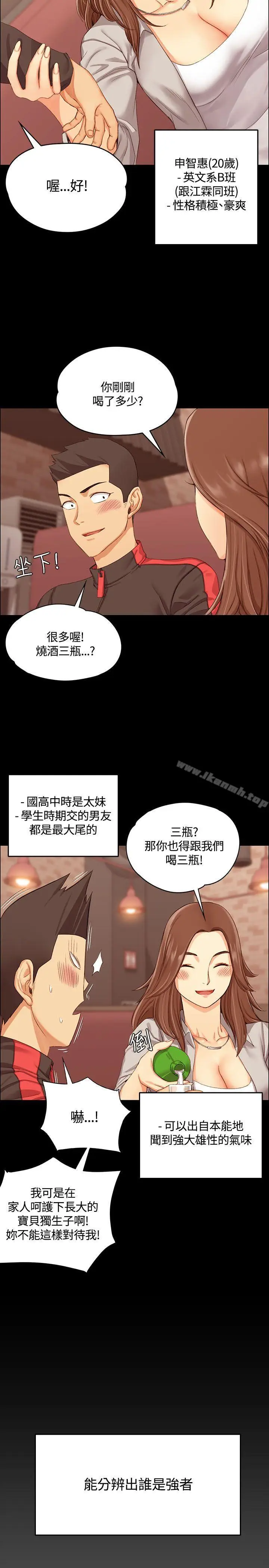 漫画《淫新小套房》第13话第10张图