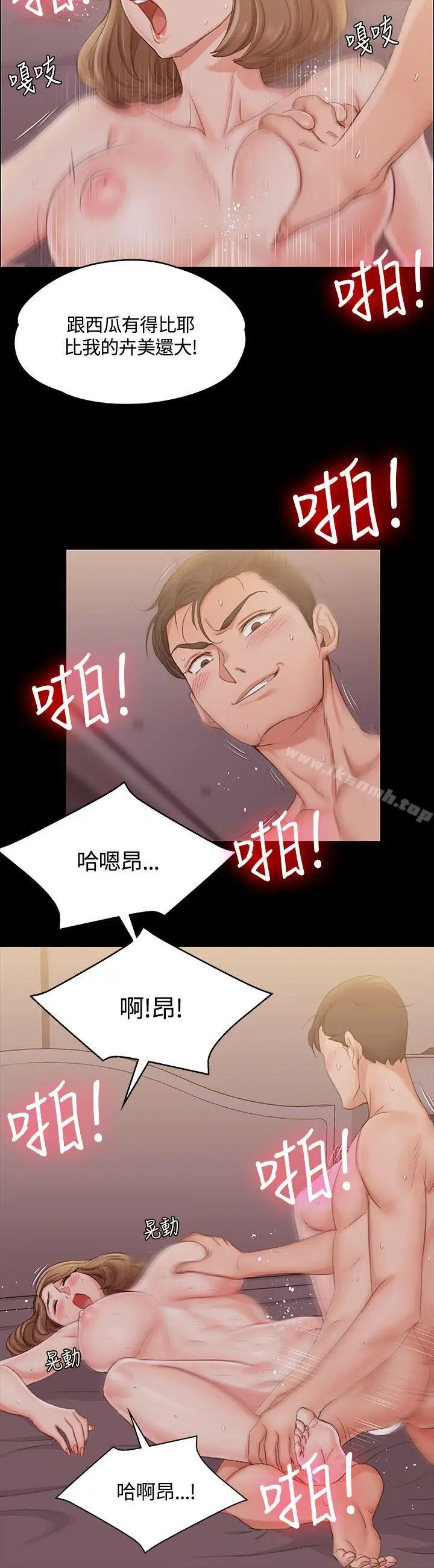 漫画《淫新小套房》第13话第20张图