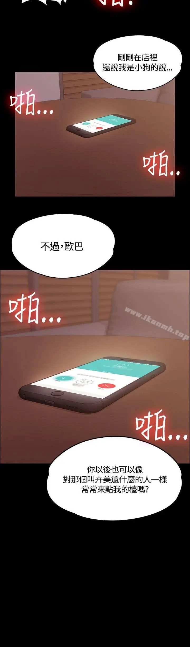 漫画《淫新小套房》第13话第25张图