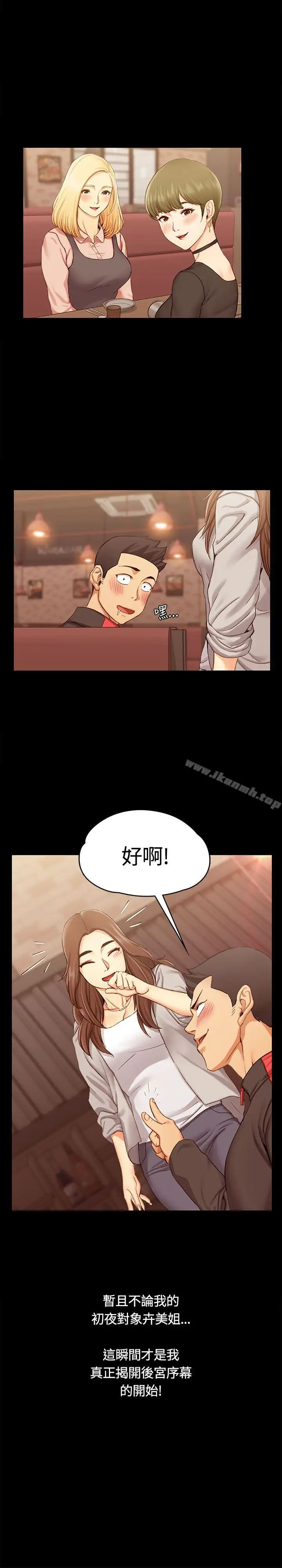 漫画《淫新小套房》第13话第3张图