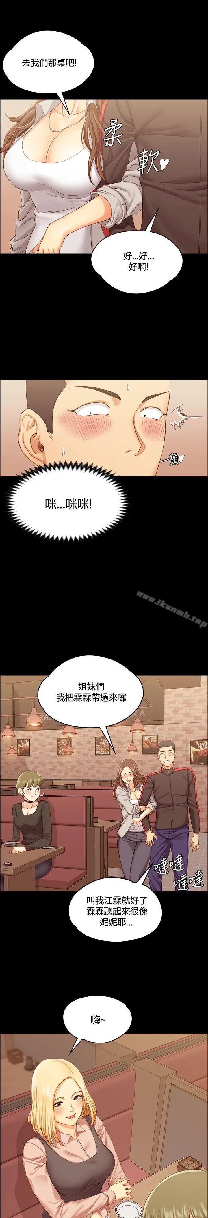 漫画《淫新小套房》第13话第5张图