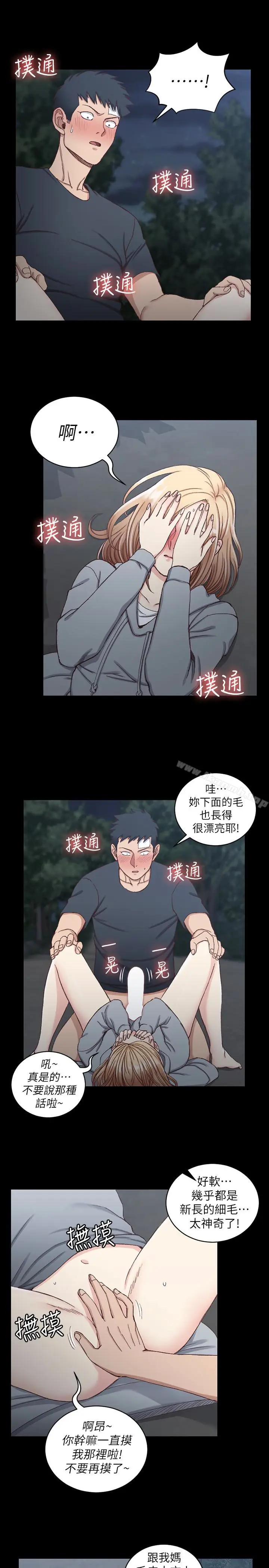 漫画《淫新小套房》第86话第4张图