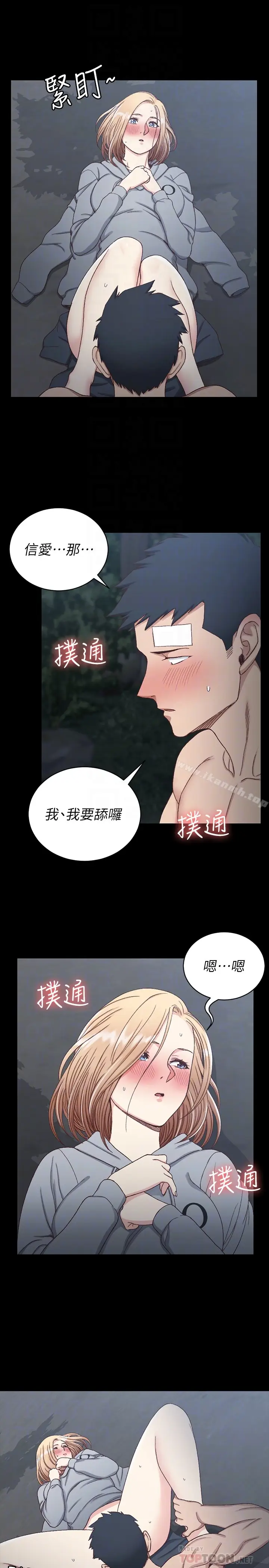 漫画《淫新小套房》第86话第7张图