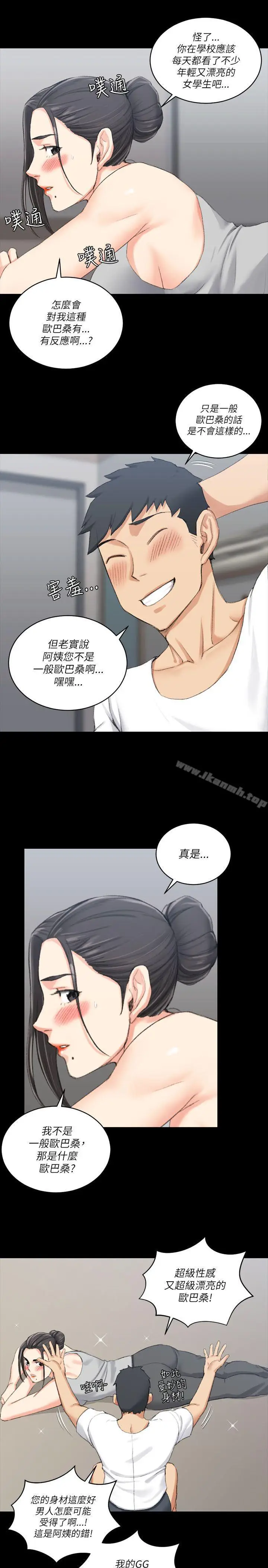 漫画《淫新小套房》第24话第10张图