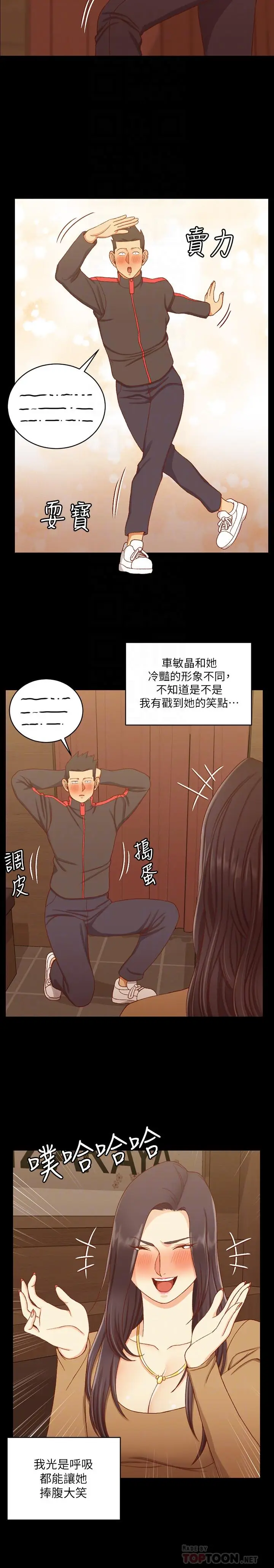 漫画《淫新小套房》第113话第14张图