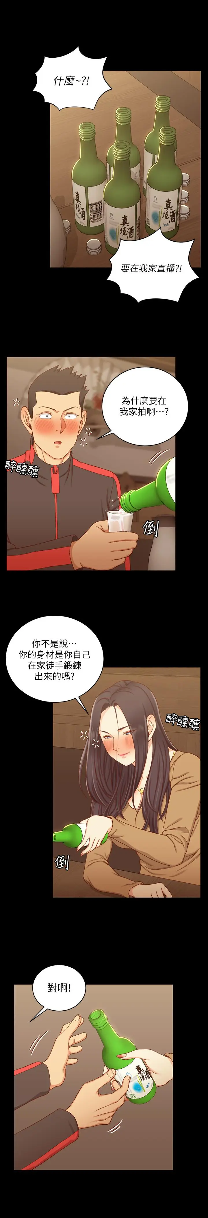 漫画《淫新小套房》第113话第23张图