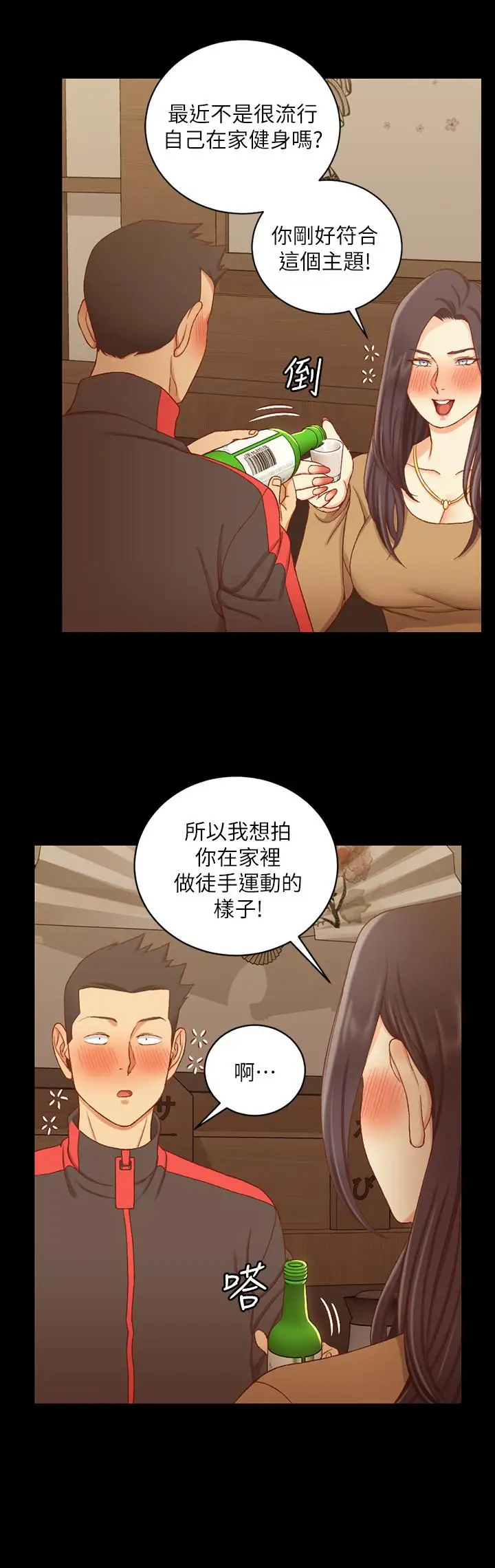 漫画《淫新小套房》第113话第24张图