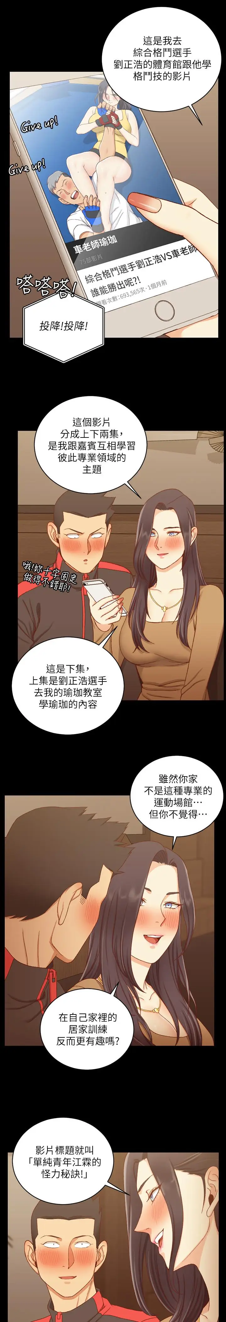 漫画《淫新小套房》第113话第27张图