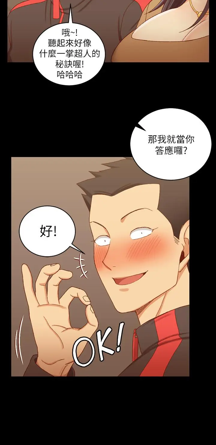 漫画《淫新小套房》第113话第28张图