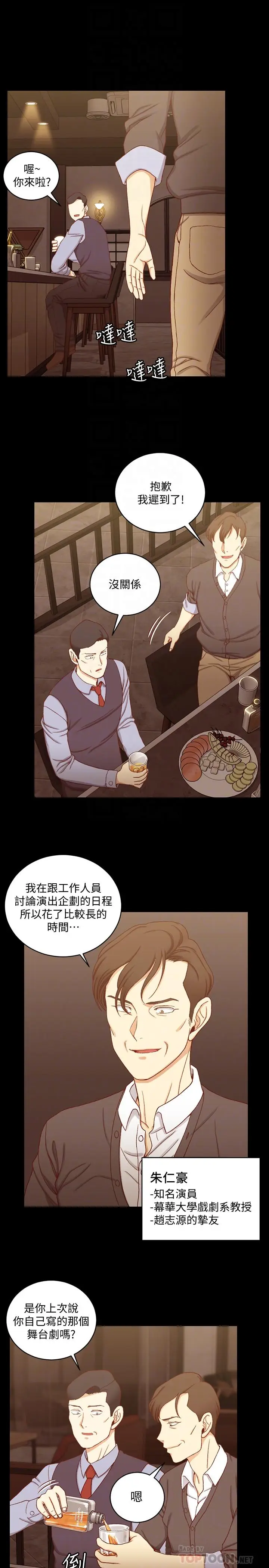 漫画《淫新小套房》第113话第6张图