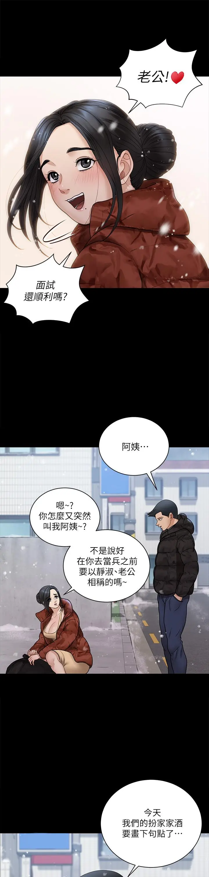 漫画《淫新小套房》第175话第46张图