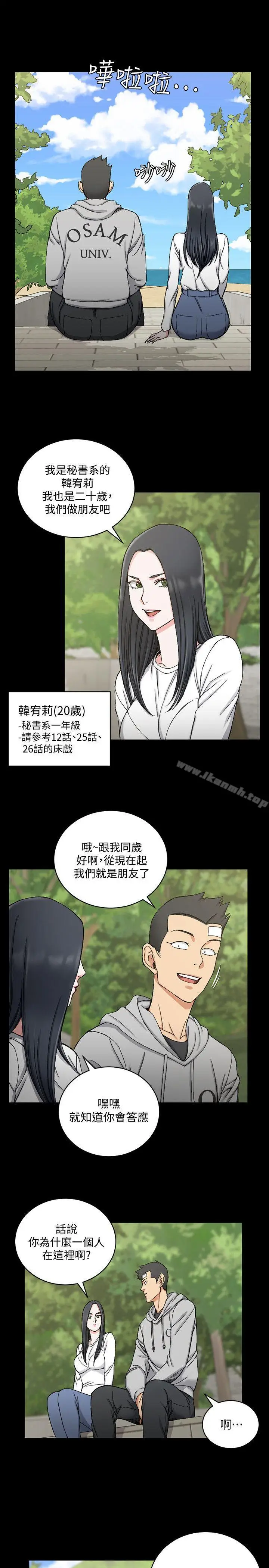 漫画《淫新小套房》第69话第16张图