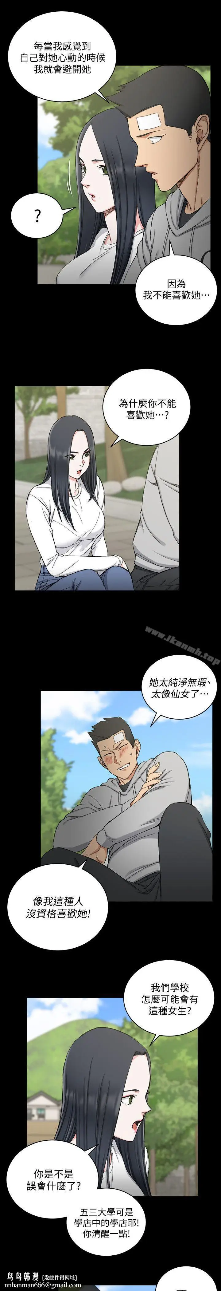 漫画《淫新小套房》第69话第18张图