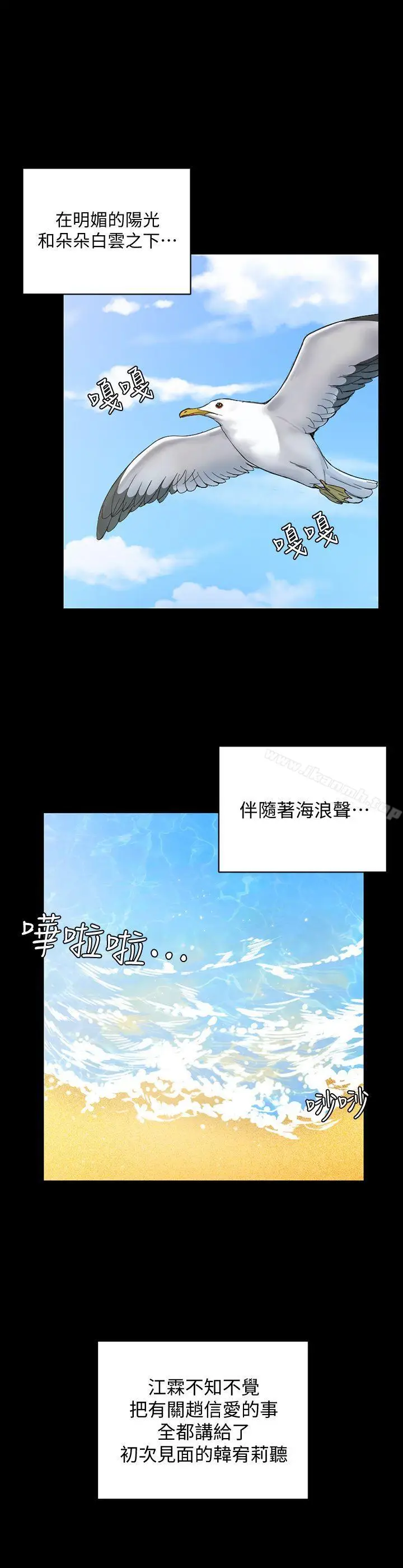 漫画《淫新小套房》第69话第20张图