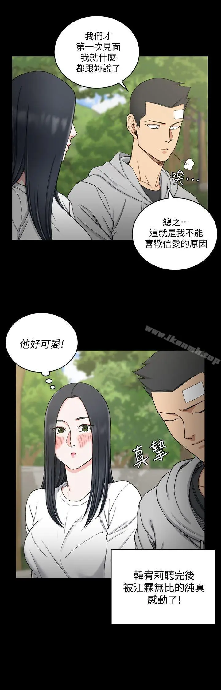 漫画《淫新小套房》第69话第21张图