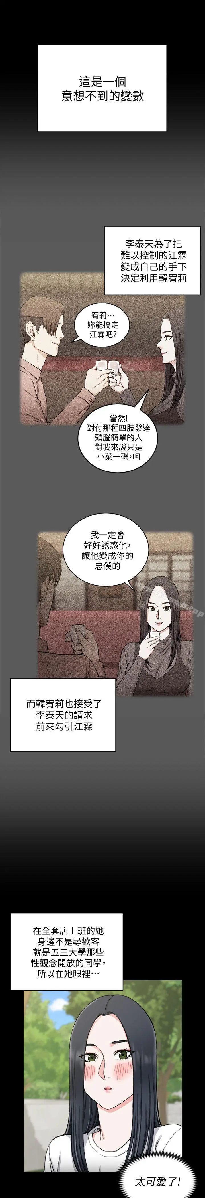 漫画《淫新小套房》第69话第22张图