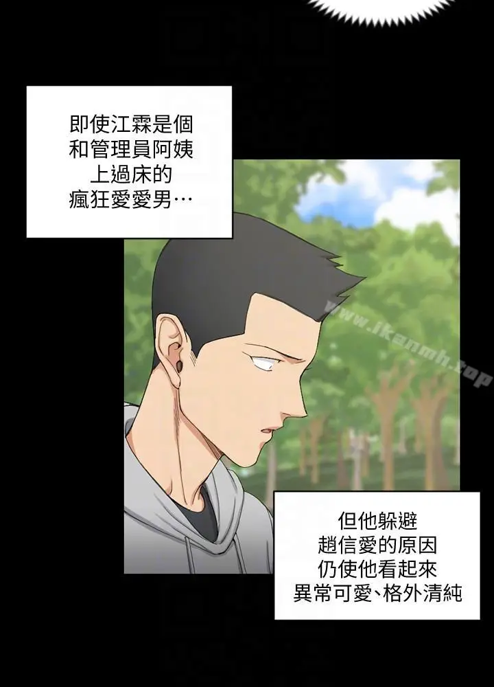 漫画《淫新小套房》第69话第23张图