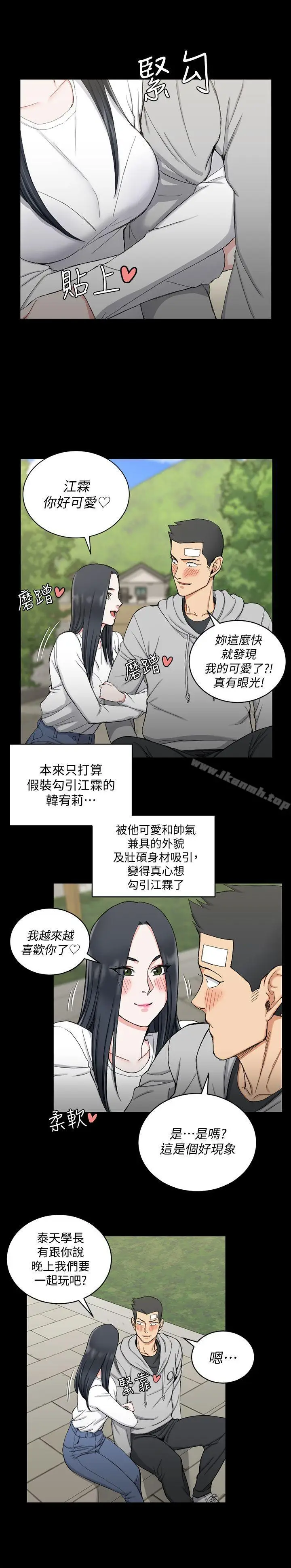 漫画《淫新小套房》第69话第24张图