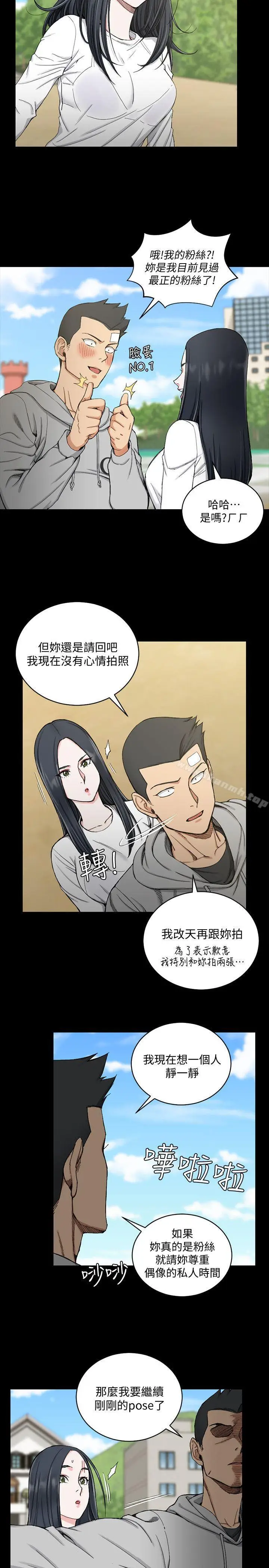 漫画《淫新小套房》第69话第5张图