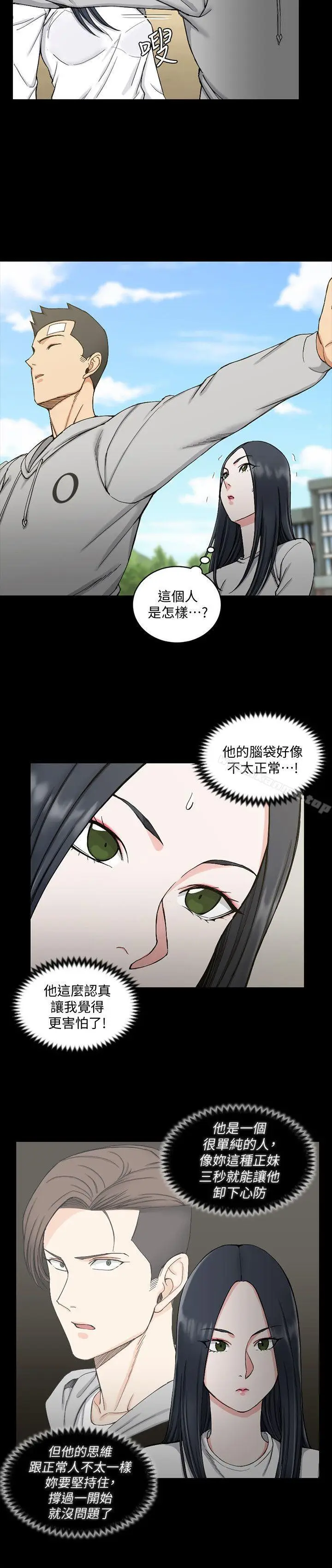 漫画《淫新小套房》第69话第6张图