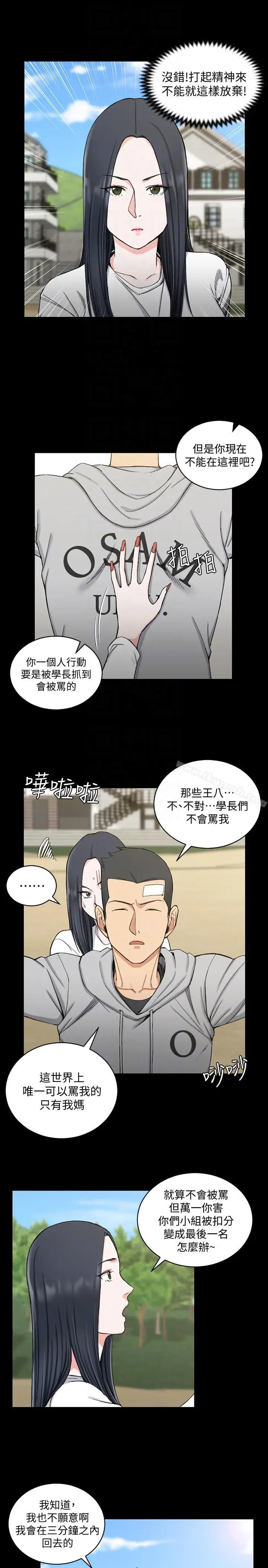 漫画《淫新小套房》第69话第7张图