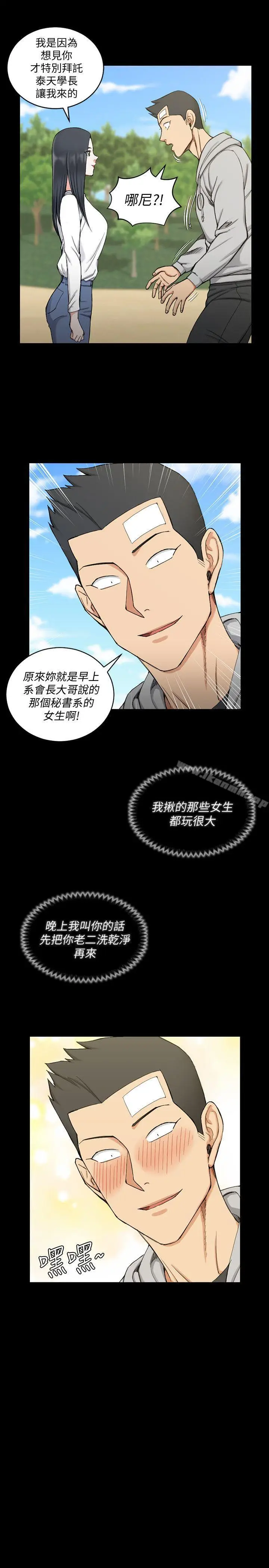 漫画《淫新小套房》第69话第9张图