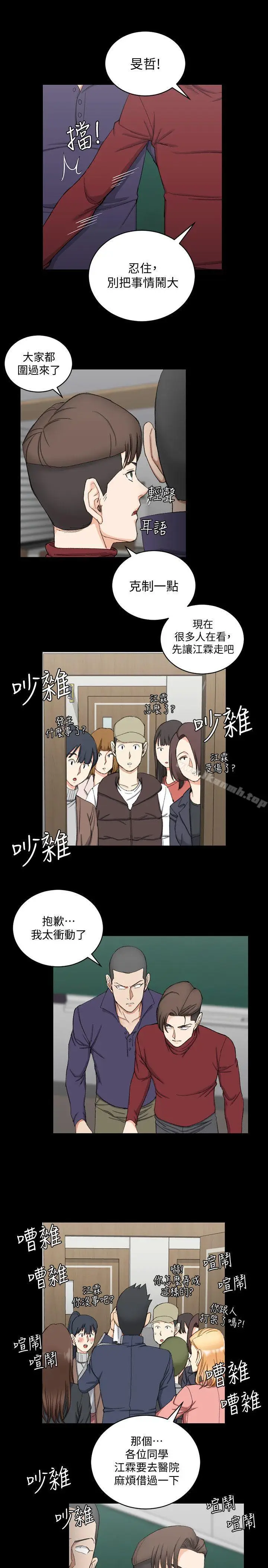 漫画《淫新小套房》第63话第16张图