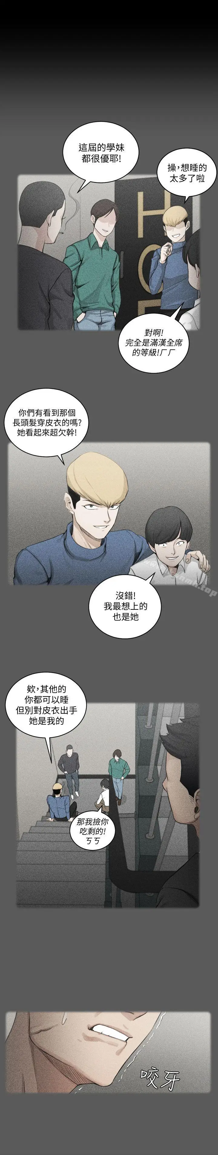 漫画《淫新小套房》第63话第24张图