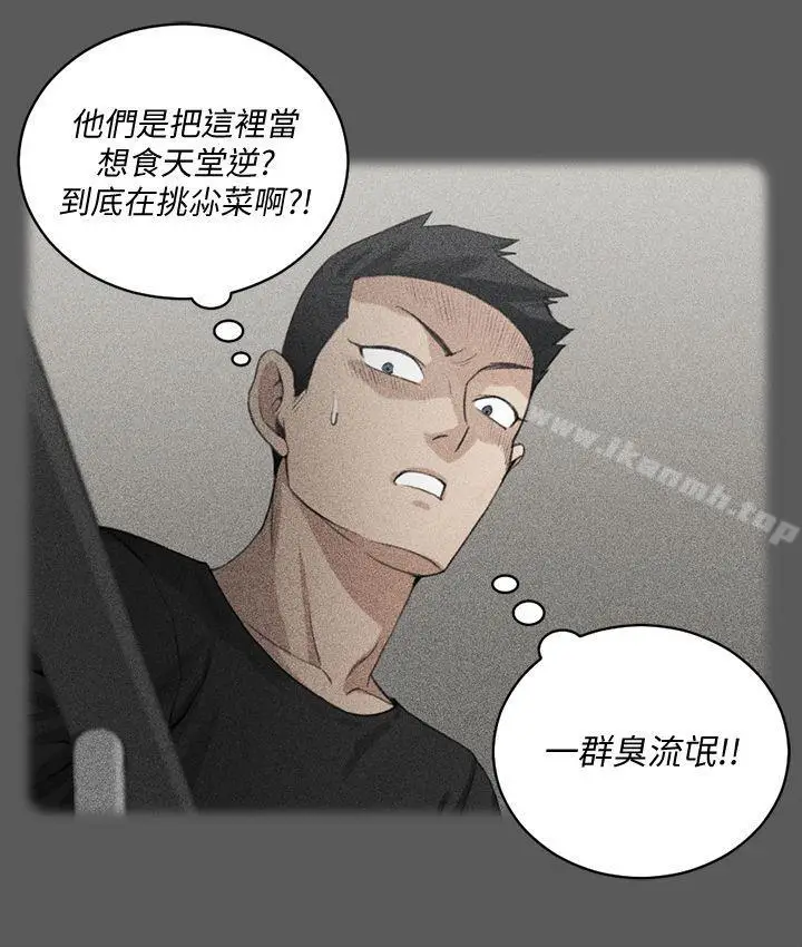 漫画《淫新小套房》第63话第25张图