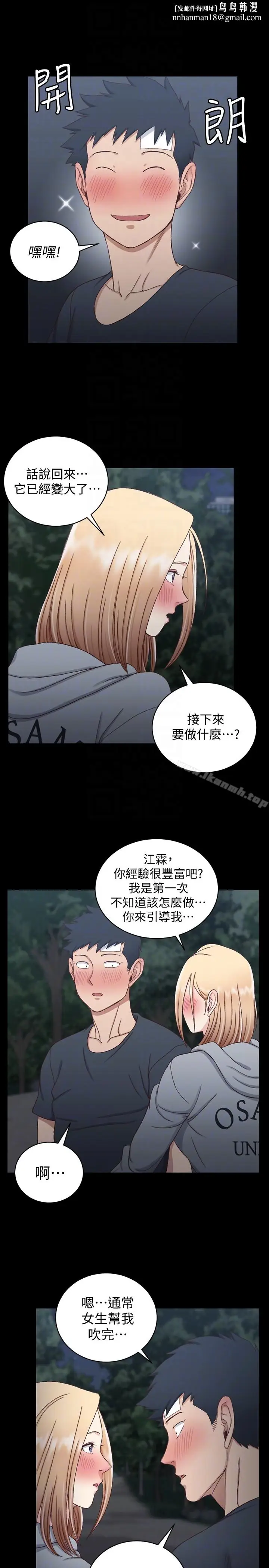 漫画《淫新小套房》第85话第15张图