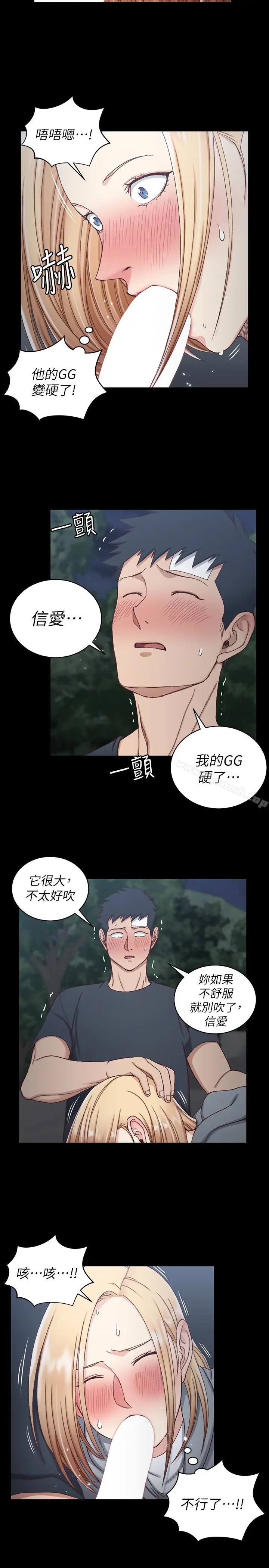 漫画《淫新小套房》第85话第9张图