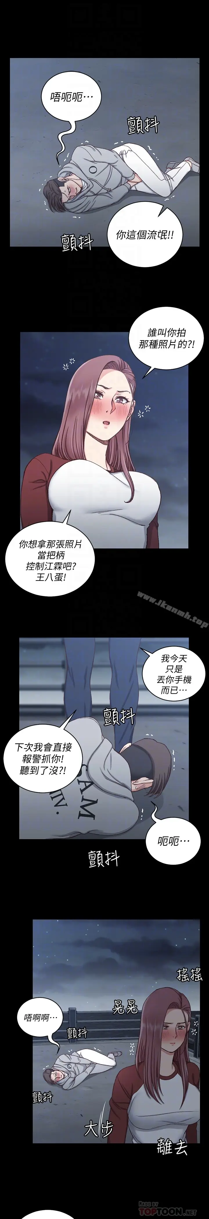 漫画《淫新小套房》第88话第15张图