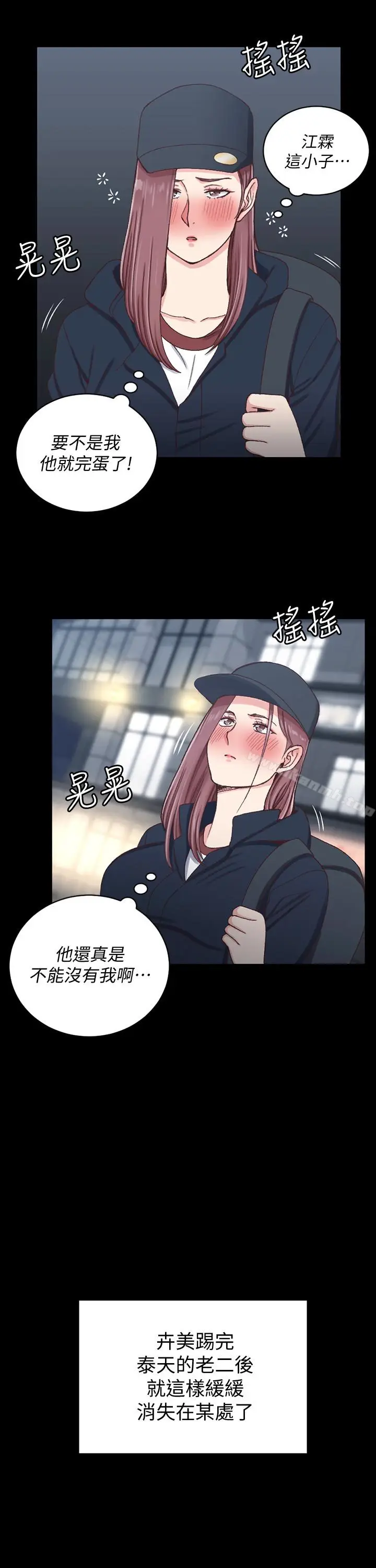 漫画《淫新小套房》第88话第18张图