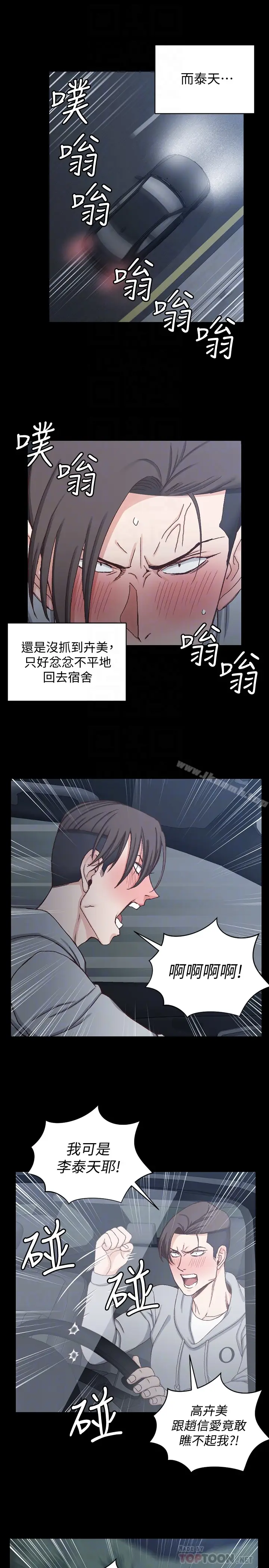 漫画《淫新小套房》第88话第19张图