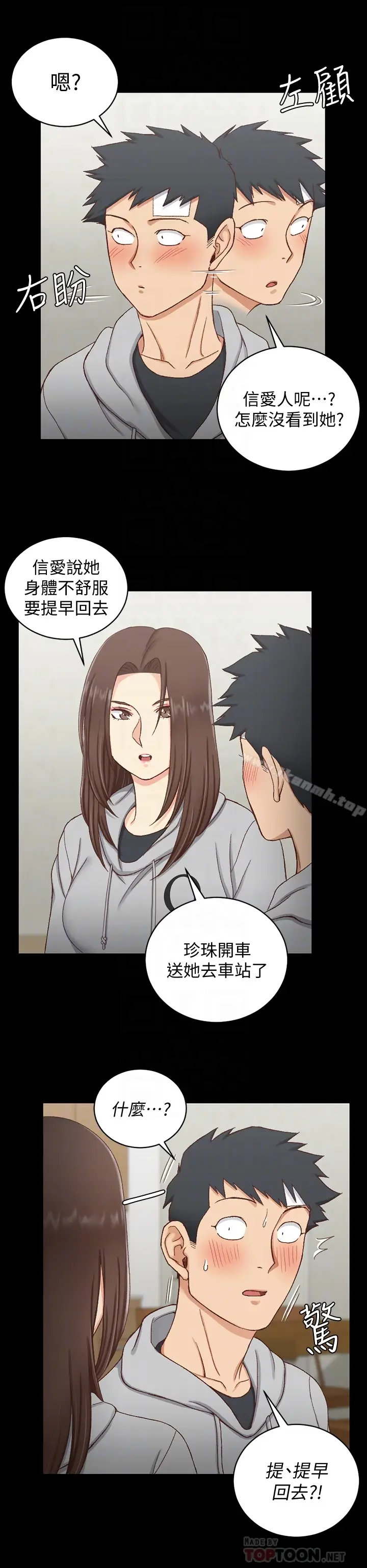 漫画《淫新小套房》第88话第23张图