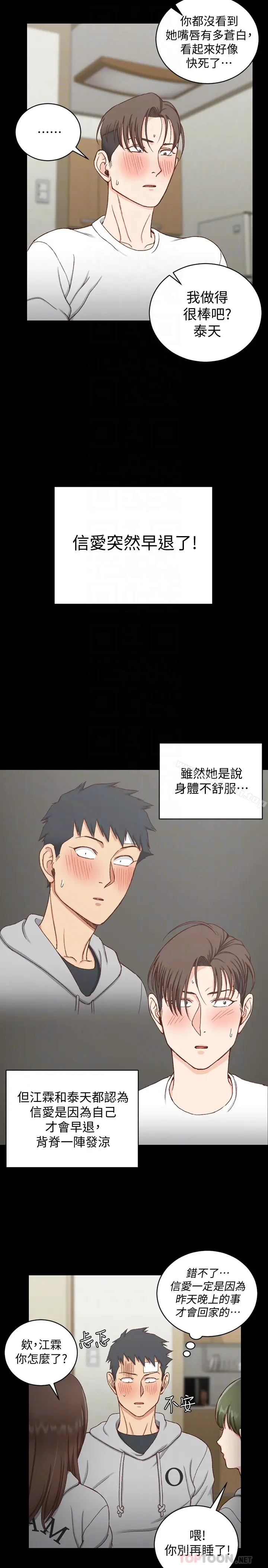 漫画《淫新小套房》第88话第25张图