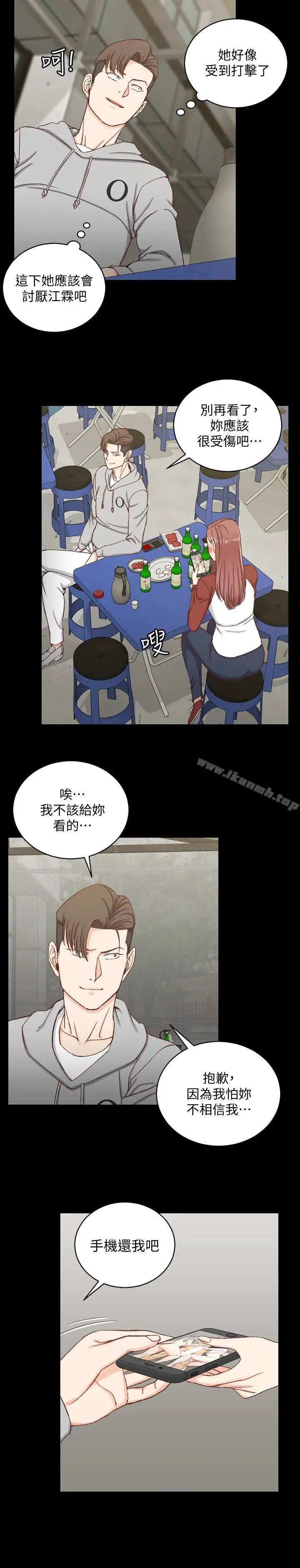 漫画《淫新小套房》第88话第6张图