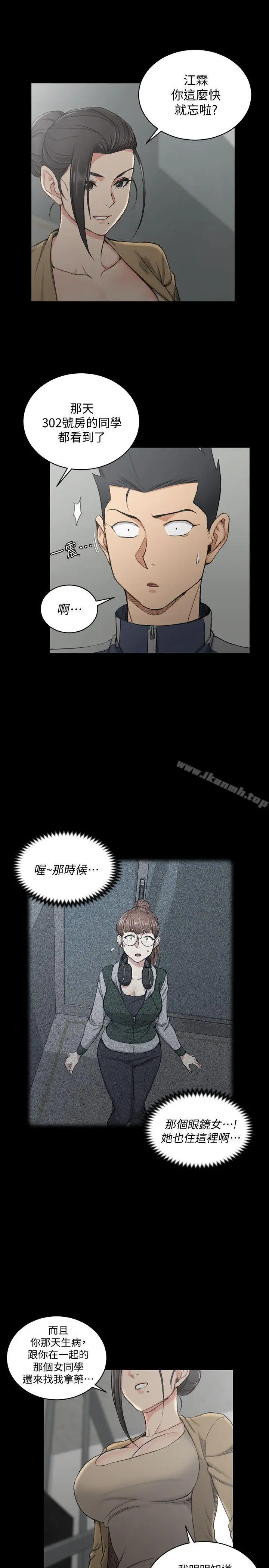 漫画《淫新小套房》第51话第10张图