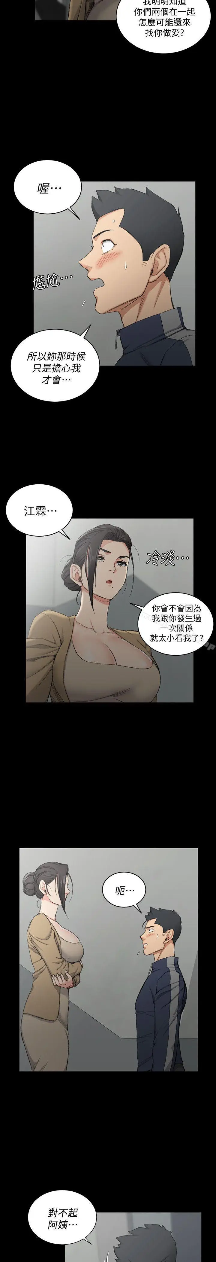 漫画《淫新小套房》第51话第11张图