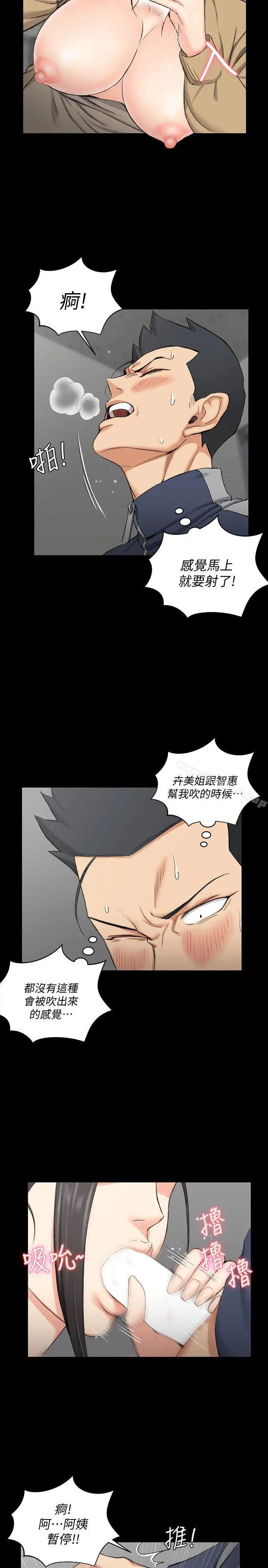 漫画《淫新小套房》第51话第25张图