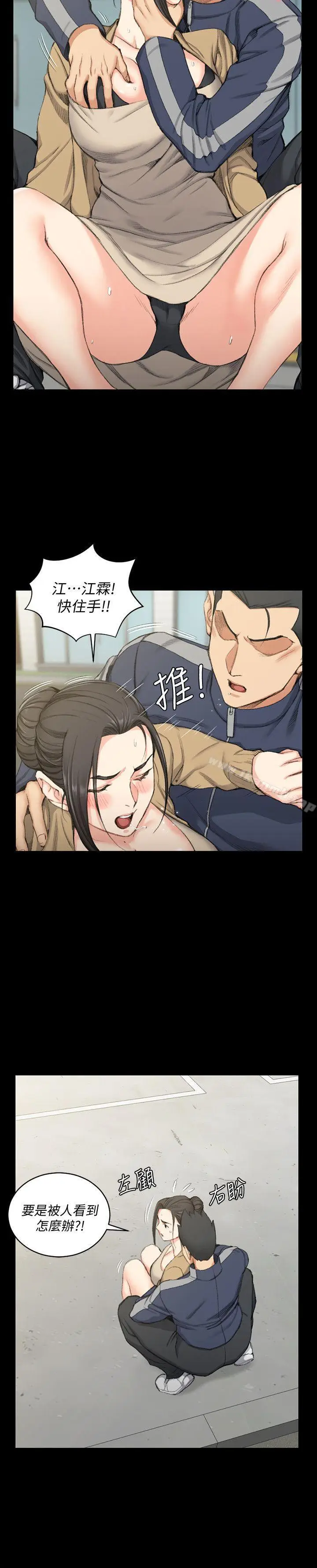 漫画《淫新小套房》第51话第4张图