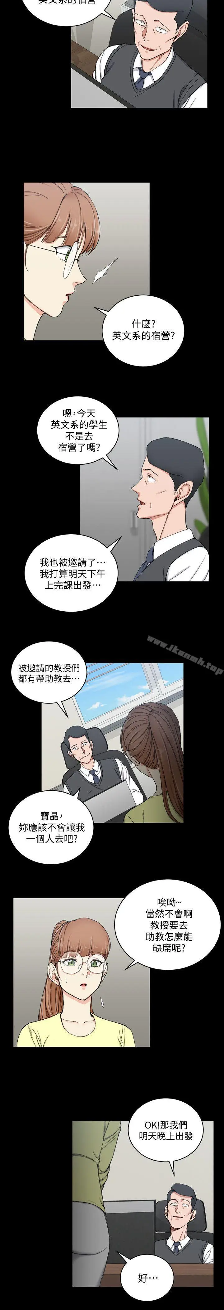 漫画《淫新小套房》第68话第11张图