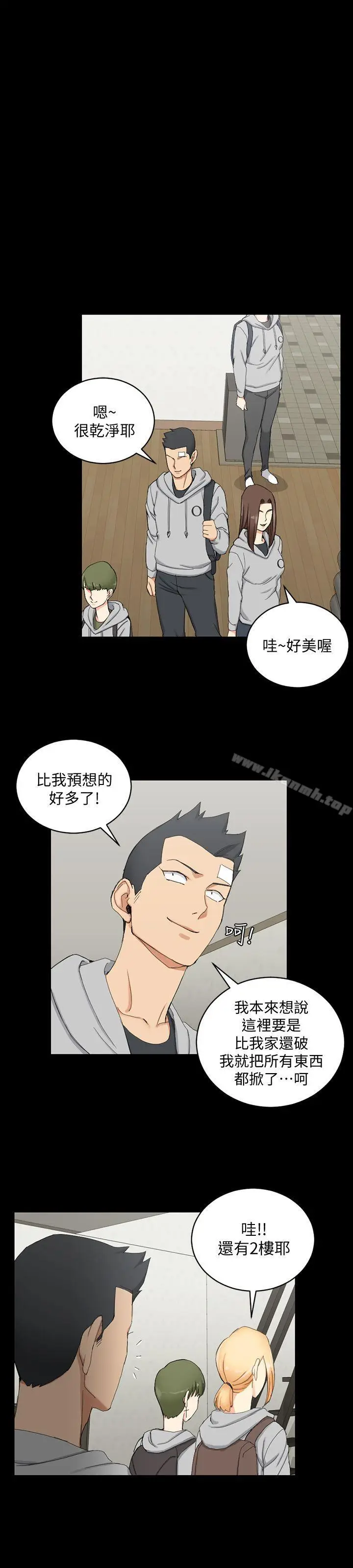漫画《淫新小套房》第68话第20张图