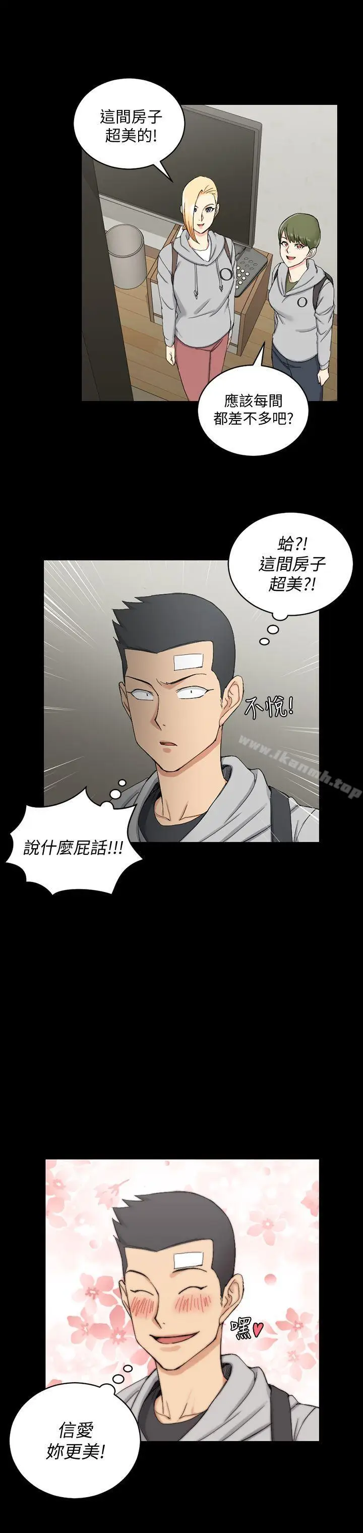 漫画《淫新小套房》第68话第21张图