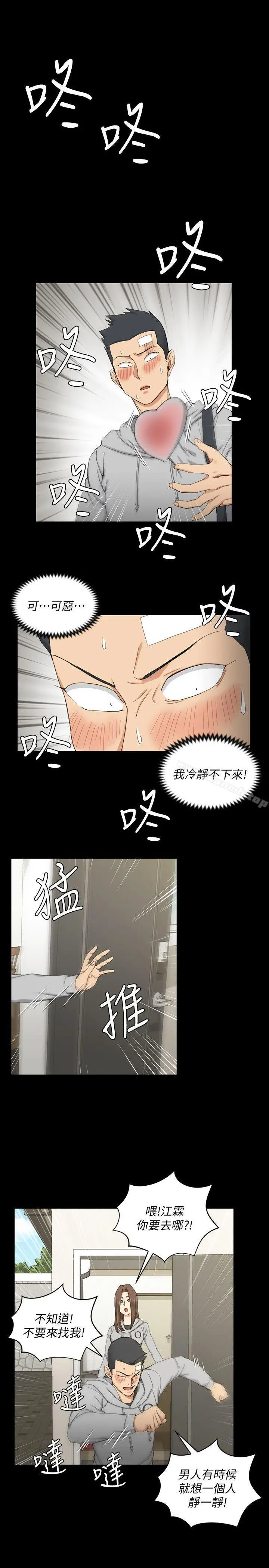 漫画《淫新小套房》第68话第23张图
