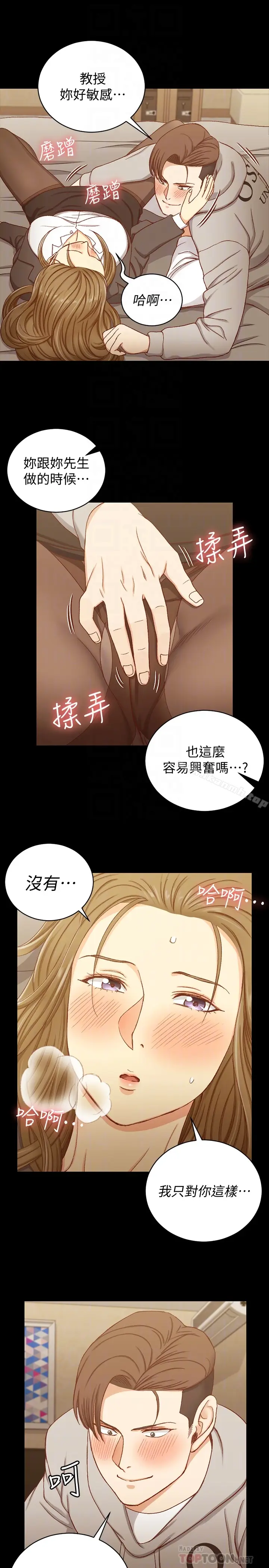 漫画《淫新小套房》第91话第11张图